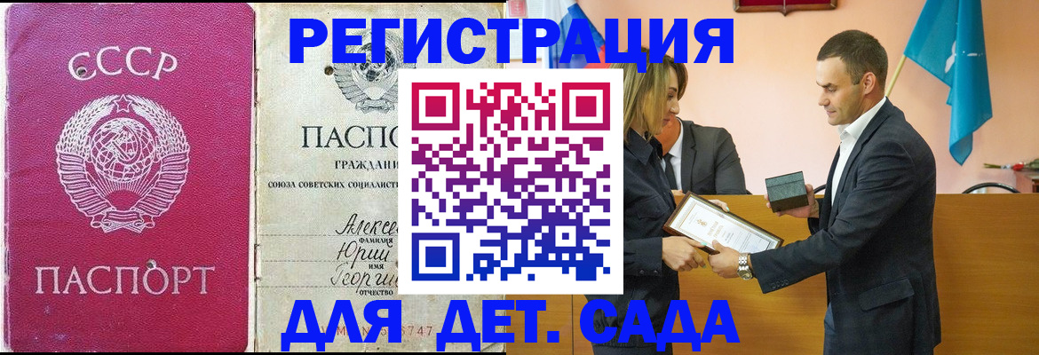 прописка ребенка в Щёлково