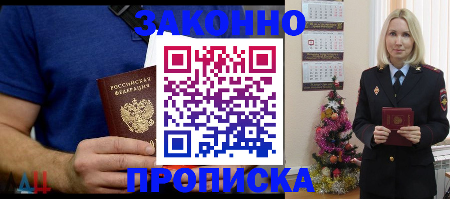 временная регистрация для всех в Щёлково