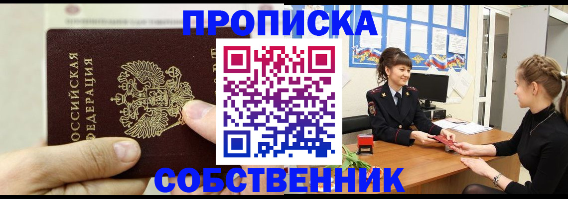 прописка законно в Щёлково
