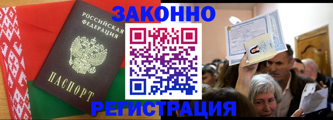 временная регистрация для школы в Щёлково